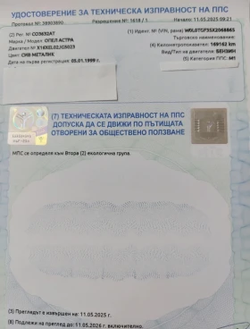 Opel Astra 0892780751 тел.номер  - 950 € / 1858.04 лв. - 51637044 3