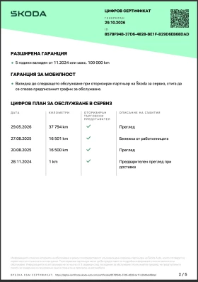 Skoda Kodiaq II, снимка 6