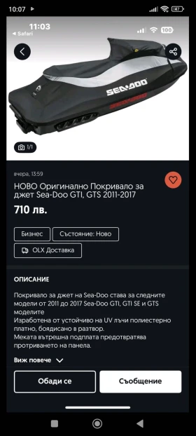 Обява за продажба на Джет Bombardier Sea Doo GTI-130 ~14 200 лв. - изображение 10