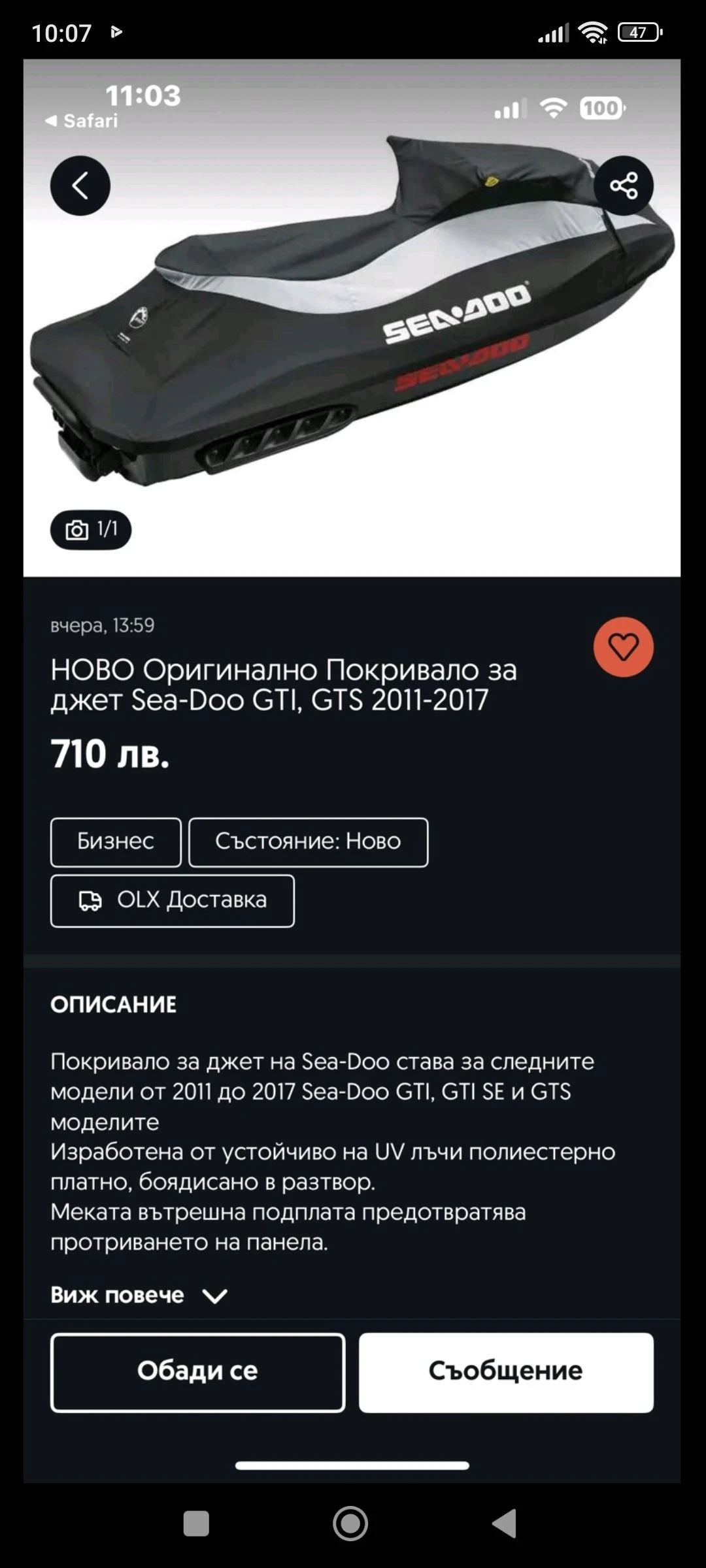 ���� Bombardier Sea Doo GTI-130 | Mobile.bg � ����������� 11