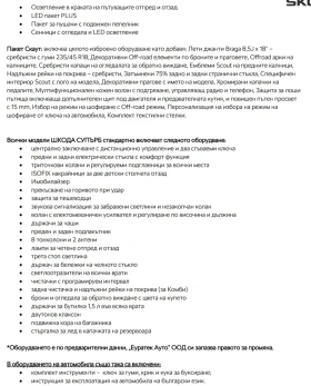 Skoda Superb Scout, снимка 11