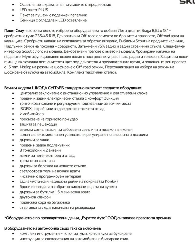 Skoda Superb Scout, снимка 3 - Автомобили и джипове - 52507300