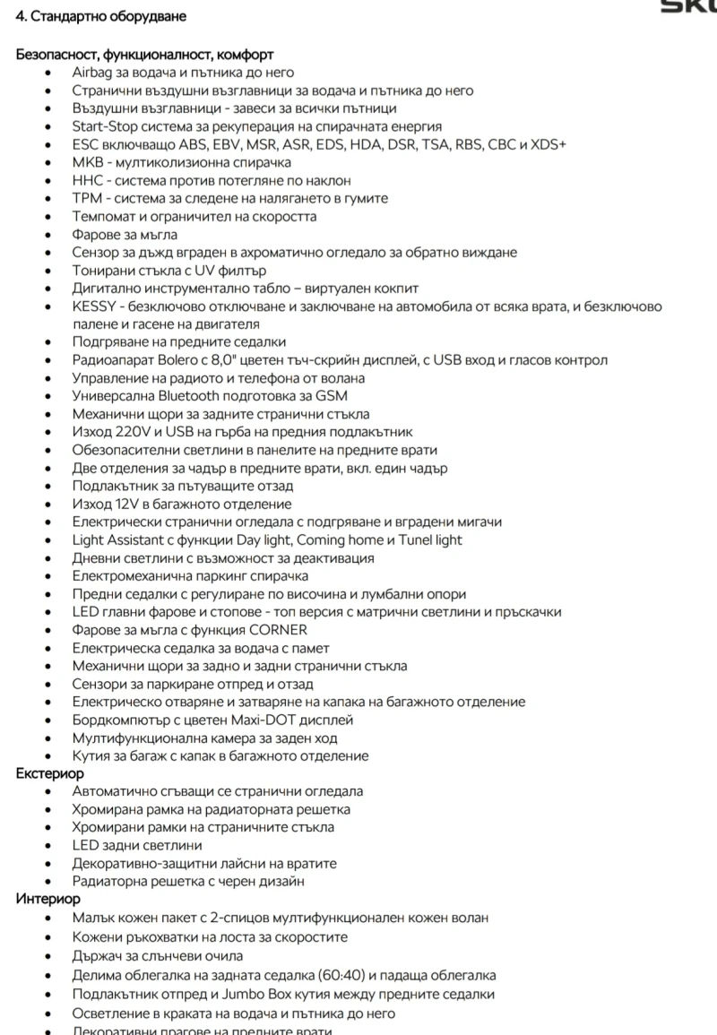 Skoda Superb Scout, снимка 2 - Автомобили и джипове - 52507300