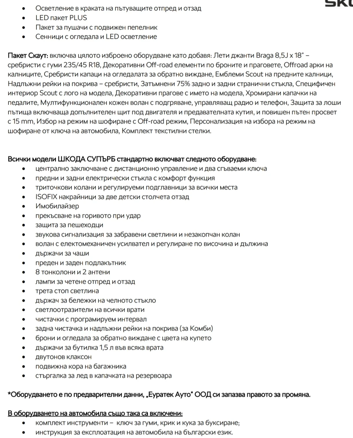 Skoda Superb Scout | Mobile.bg � ����������� 3
