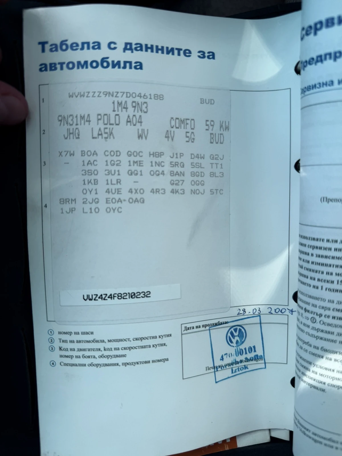 VW Polo 1.4; 119, 000 км; първи собственик, снимка 13 - Автомобили и джипове - 54720726
