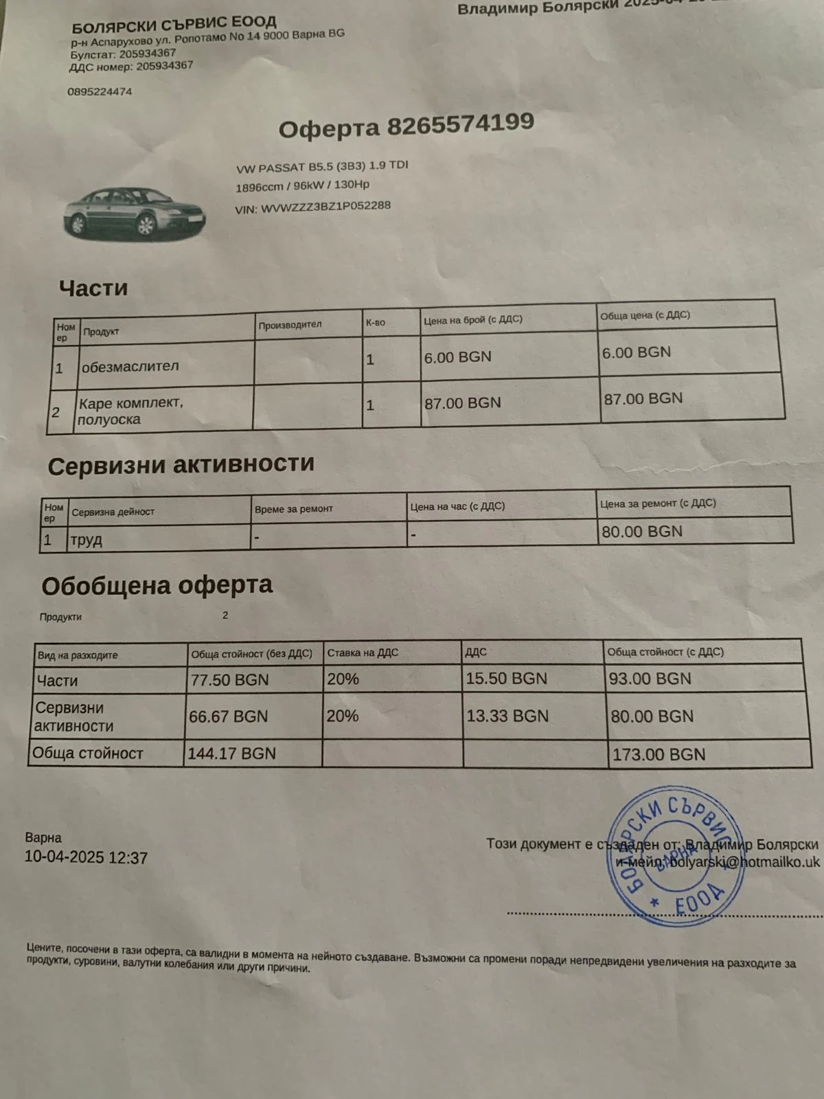 VW Passat 1.9 TDI HIGHLINE | Mobile.bg — изображение 16