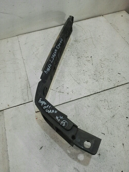 Водач задна броня ляв Фолксваген Бора 2.3Б седан