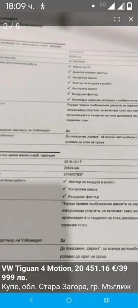 Обява за продажба на VW Tiguan 4 Motion ~39 999 лв. - изображение 8 | Auto.bg Обява за продажба на VW Tiguan 4 Motion ~39 999 лв. - изображение 8