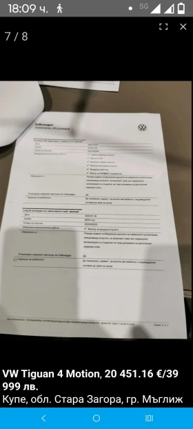 Обява за продажба на VW Tiguan 4 Motion ~39 999 лв. - изображение 6 | Auto.bg Обява за продажба на VW Tiguan 4 Motion ~39 999 лв. - изображение 6