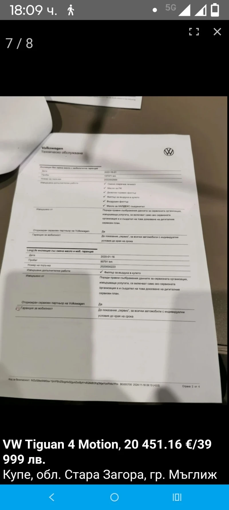 VW Tiguan 4 Motion, снимка 7 - Автомобили и джипове - 49189691