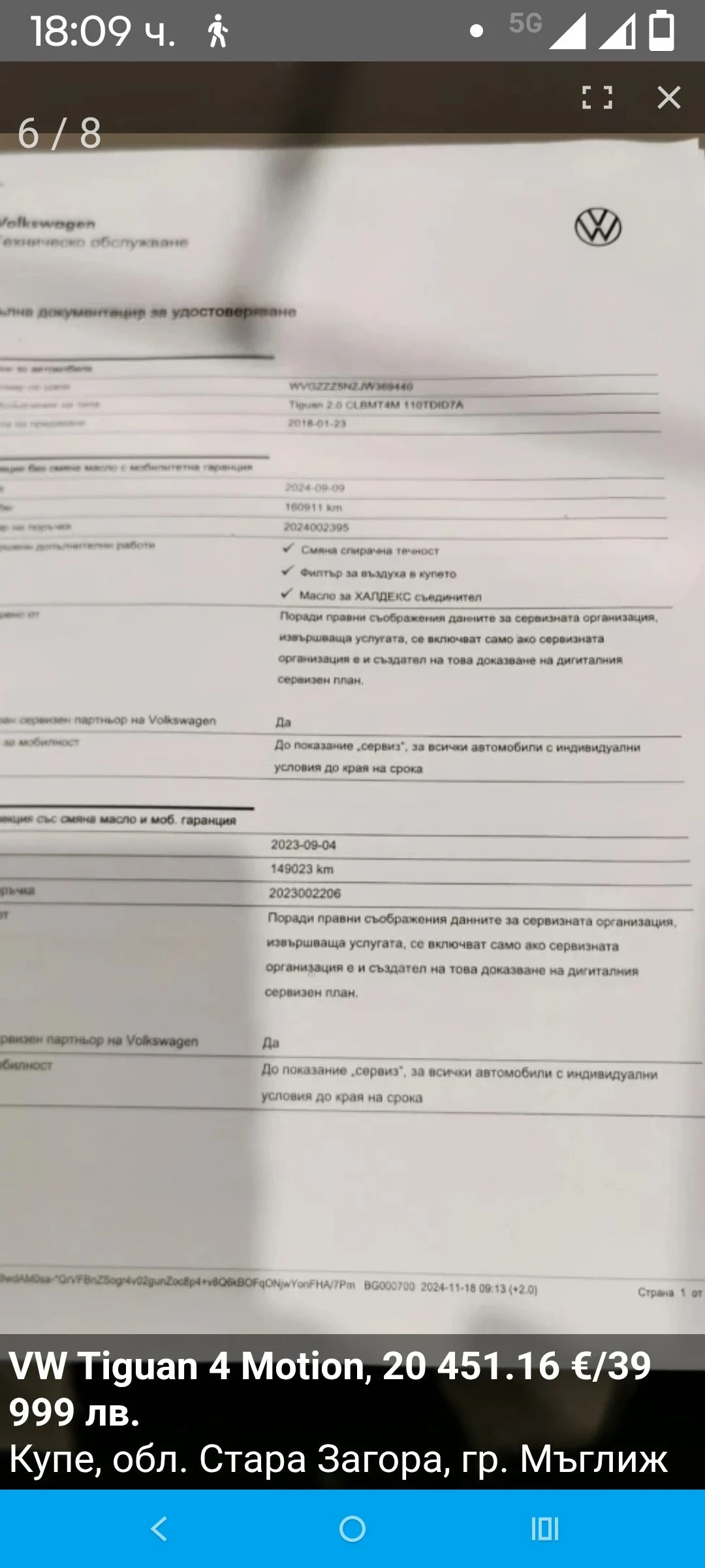 VW Tiguan 4 Motion - изображение 8