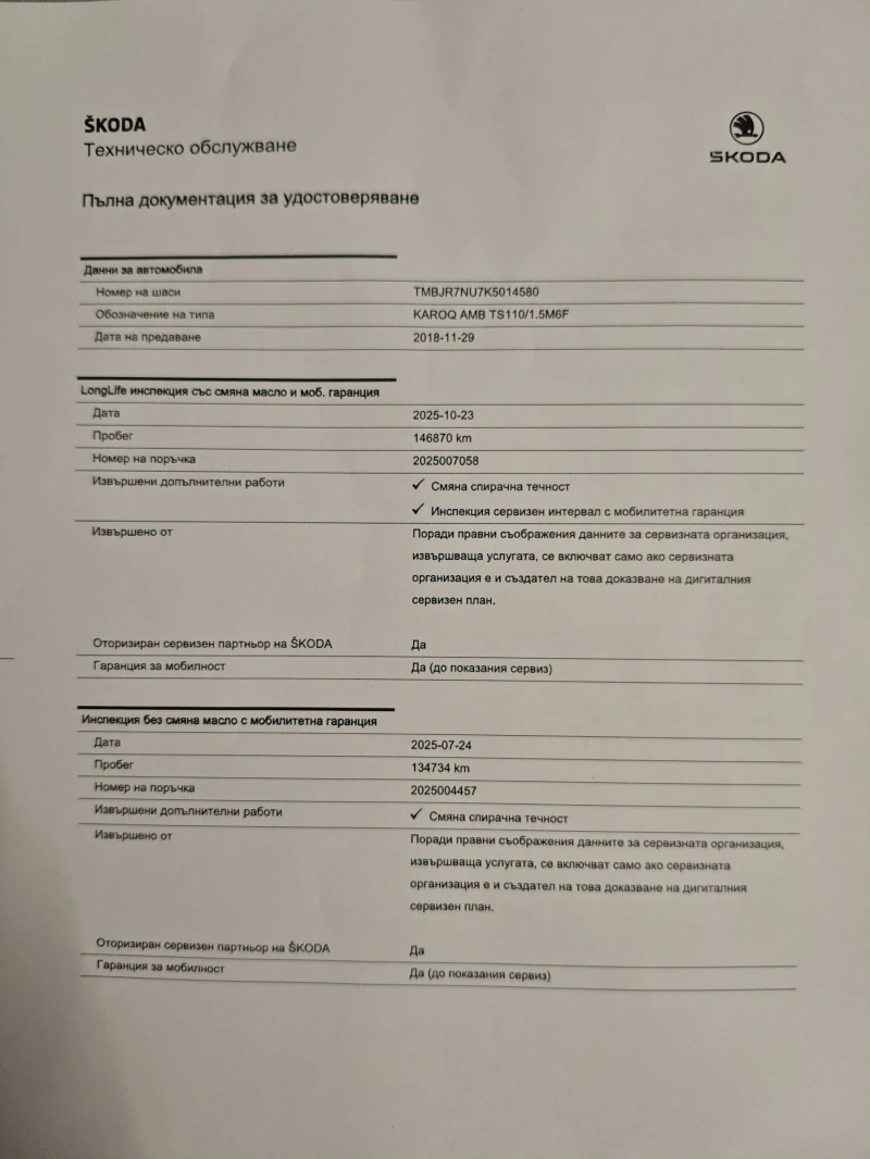 Skoda Karoq 1.5TSI 150кс. Ambition, снимка 15 - Автомобили и джипове - 53466372