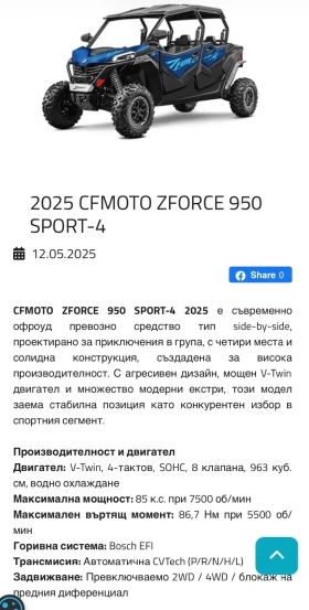 Cfmoto ZFORCE 950 SPORT 4 | Mobile.bg � ����� ������ 17