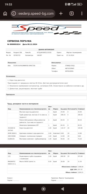 Peugeot 308 2.0 , снимка 14