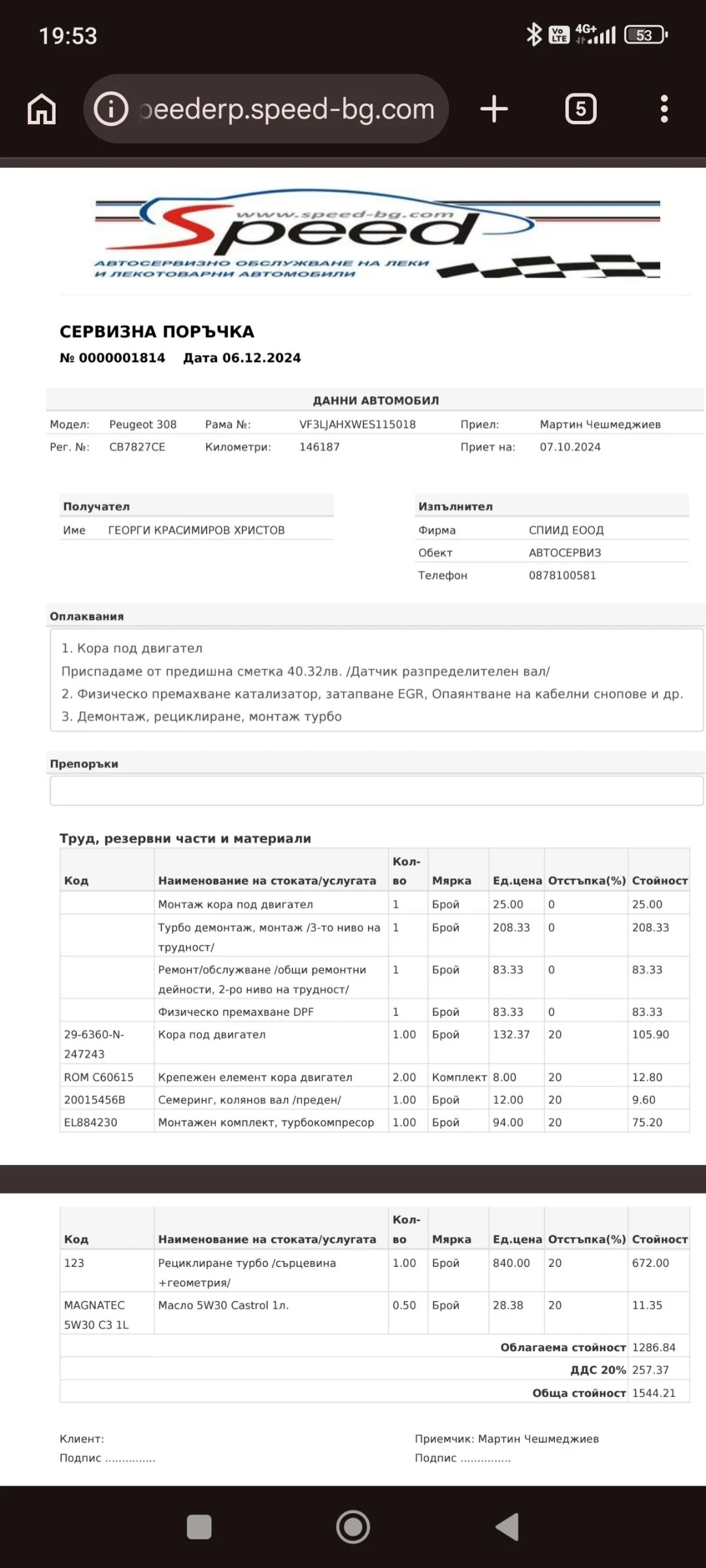 Peugeot 308 2.0 , снимка 14 - Автомобили и джипове - 55252433