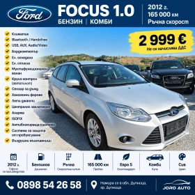 ����� �� �������� �� Ford Focus 1.0 ������