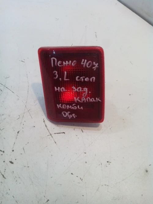 Заден ляв стоп за Пежо 407 комби (капак)