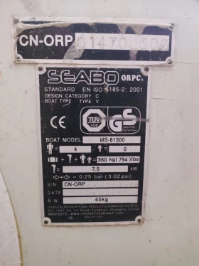 Лодка Собствено производство SEABO, снимка 9