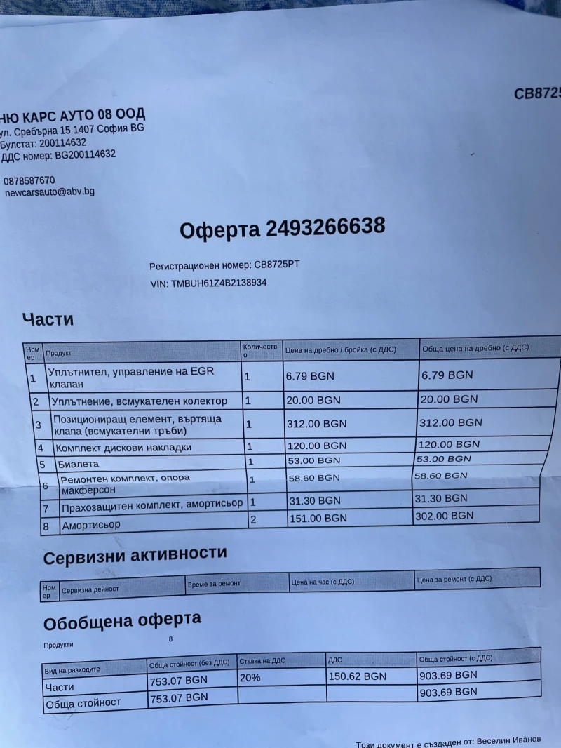 Skoda Octavia VRS, снимка 14 - Автомобили и джипове - 47320780