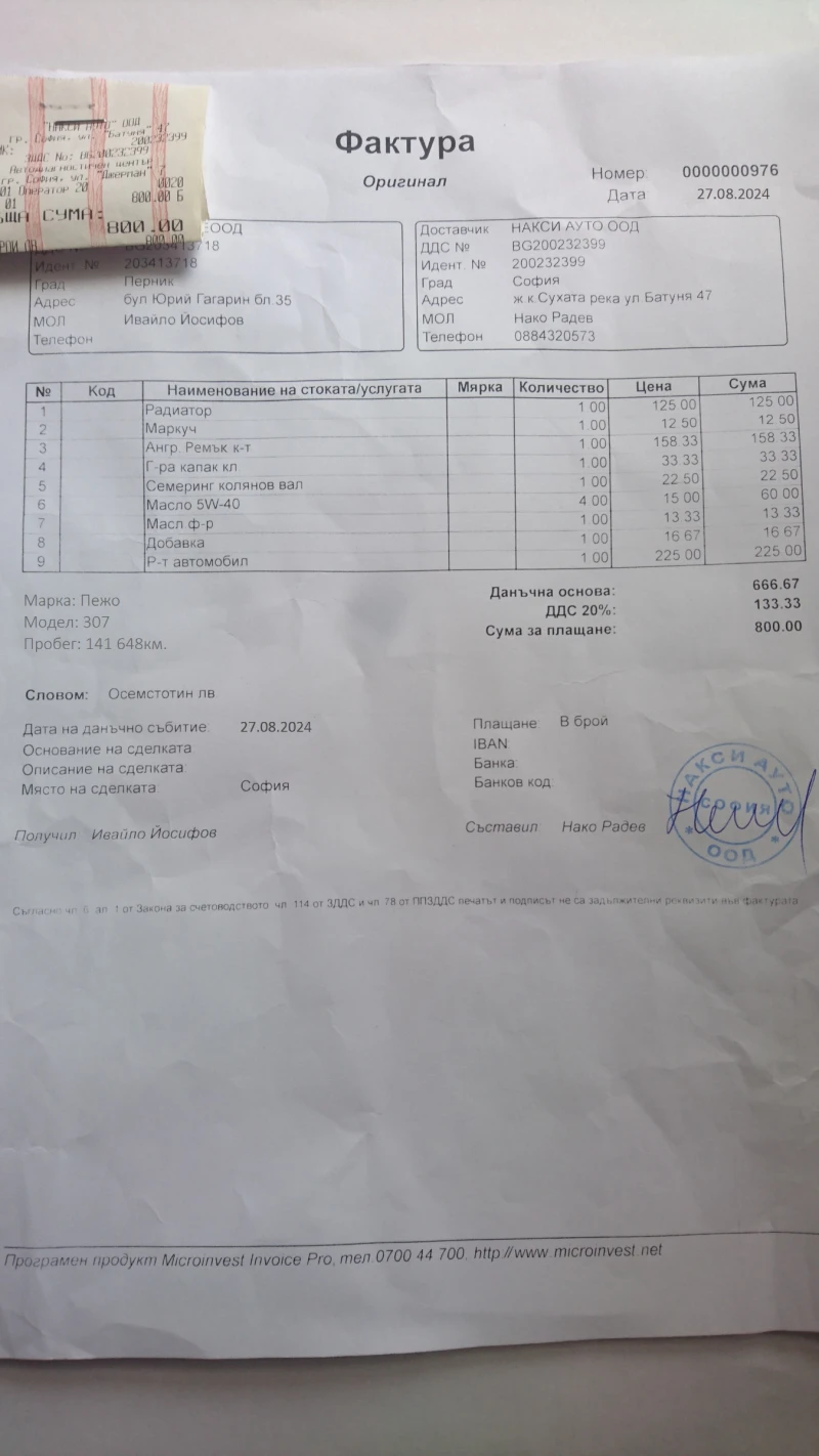 Peugeot 307 1.6 GAS, снимка 11 - Автомобили и джипове - 52851888