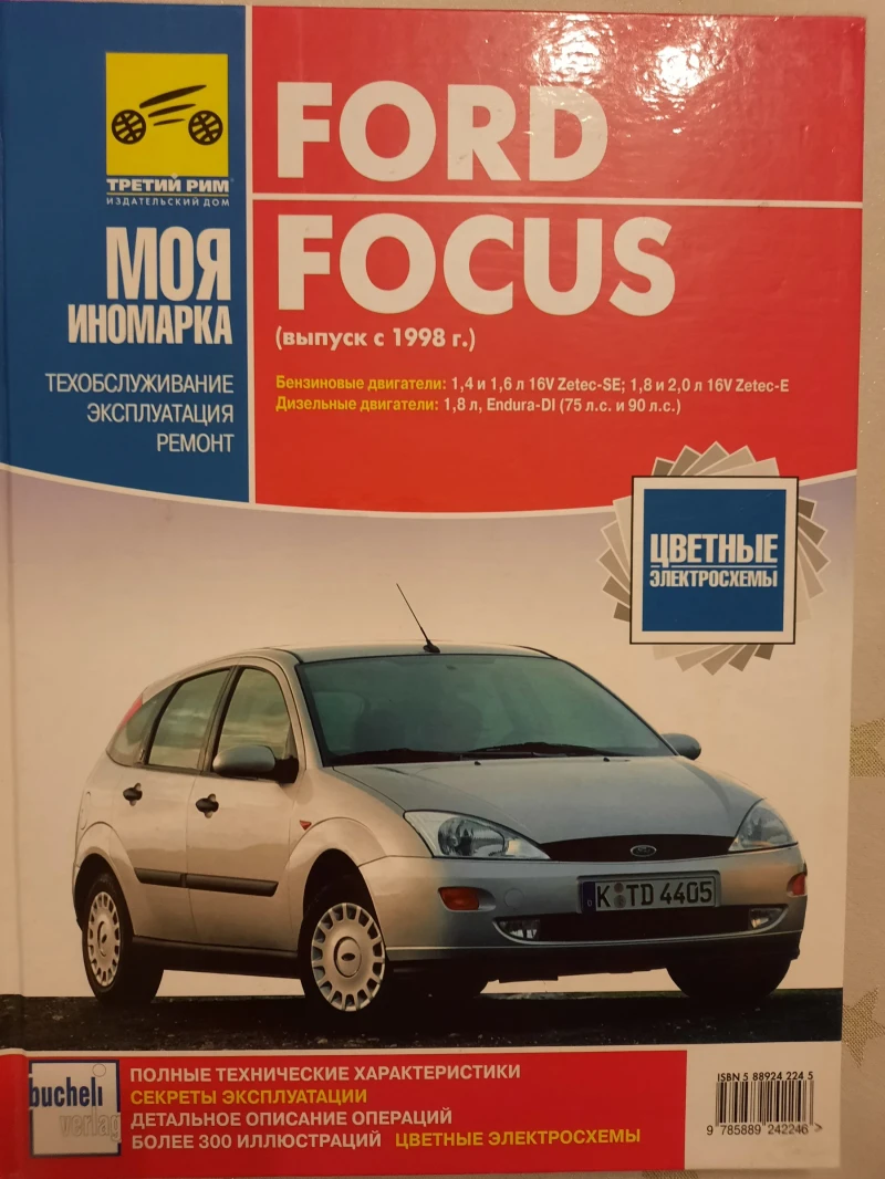 Ford Focus, снимка 9 - Автомобили и джипове - 48352211