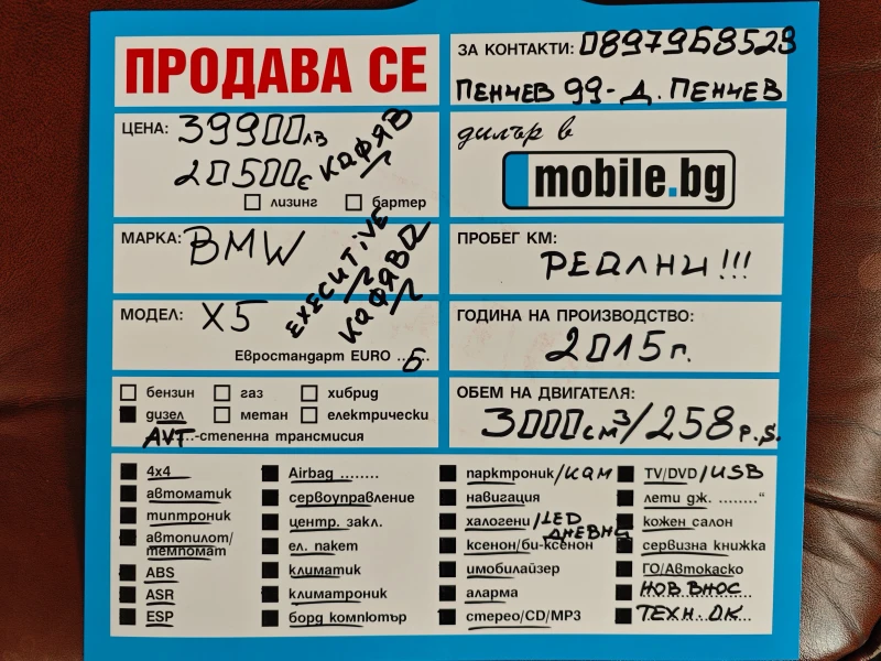 BMW X5 ПРОДАДЕНА 07.ОКТОМВРИ.2024г, снимка 16 - Автомобили и джипове - 47394997