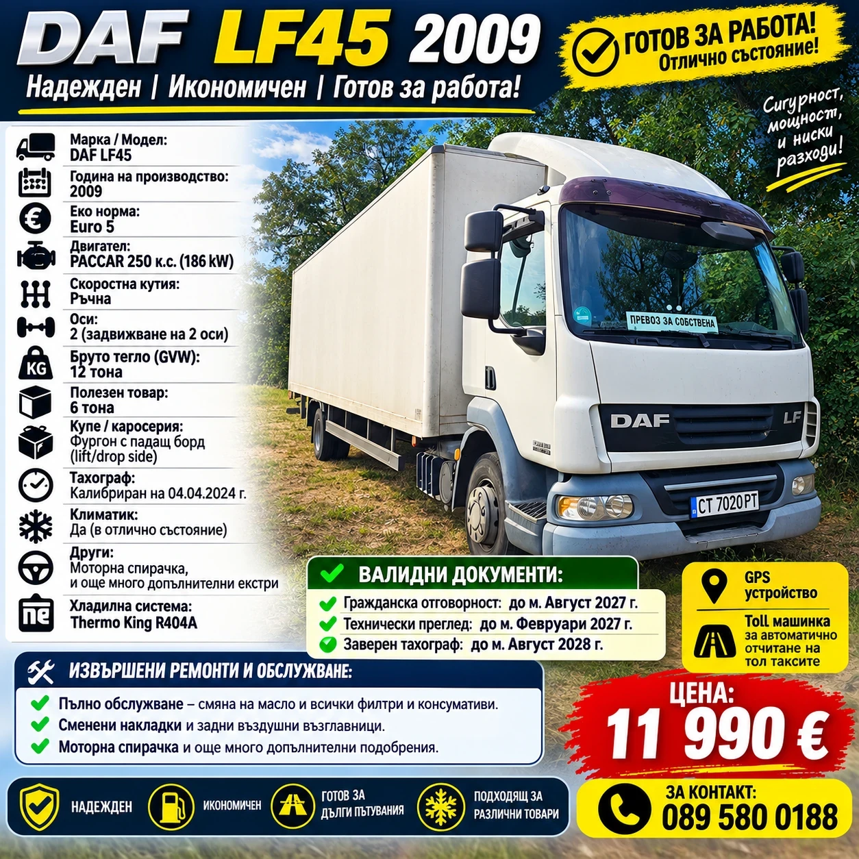 Daf Lf DAF LF 45 250 к.с. EURO 5 / 12 Т /
