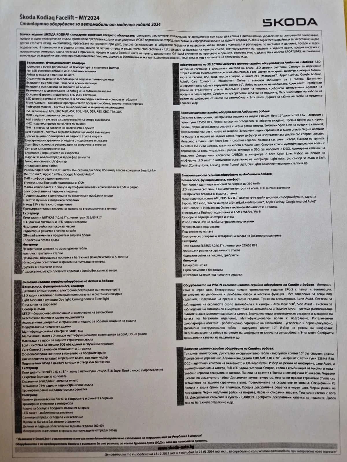 Skoda Kodiaq Vision Pluse 4x4 ����� ������ | Mobile.bg � ����������� 13