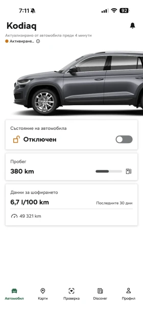 Skoda Kodiaq Vision, снимка 11