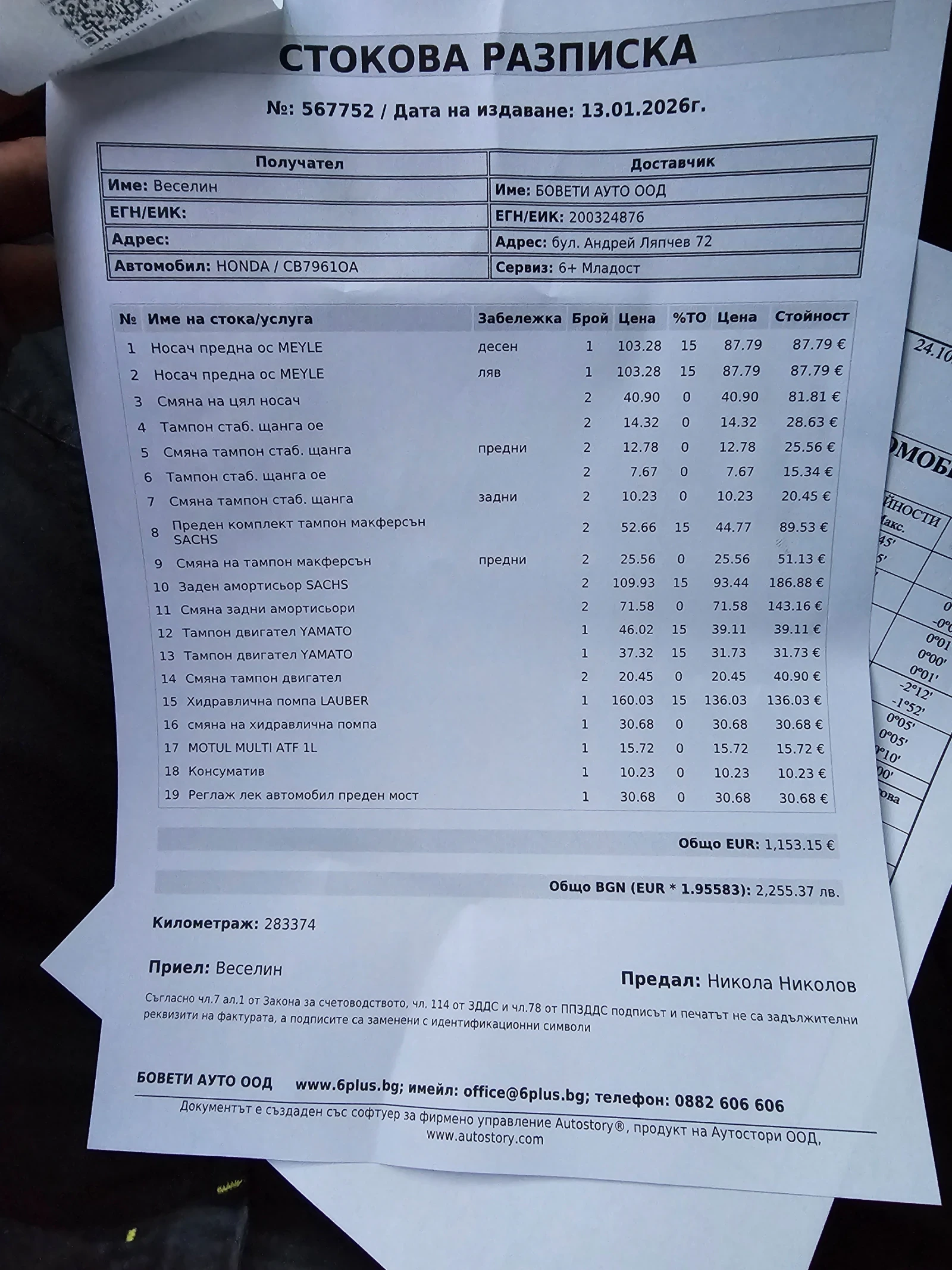 Honda Cr-v 2.0 150 газов инжекцион маса - изображение 8