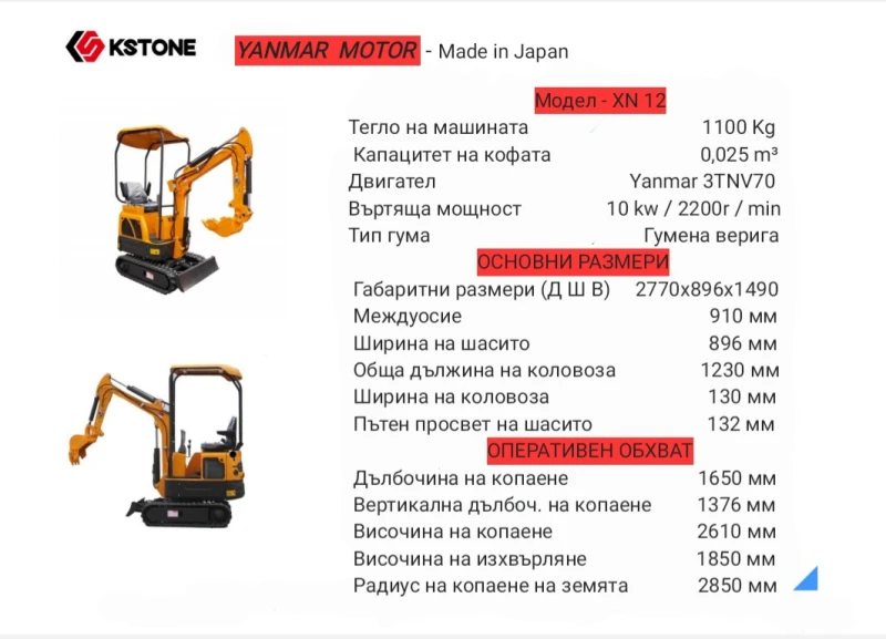 Багер Друга марка Чисто нов - Kubota мотор - XN12, снимка 14 - Индустриална техника - 37691156