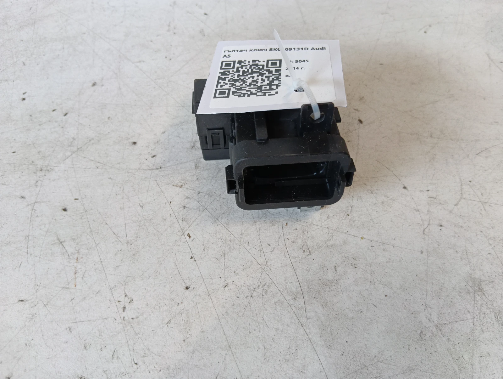 гълтач ключ 8K0909131D Audi A5