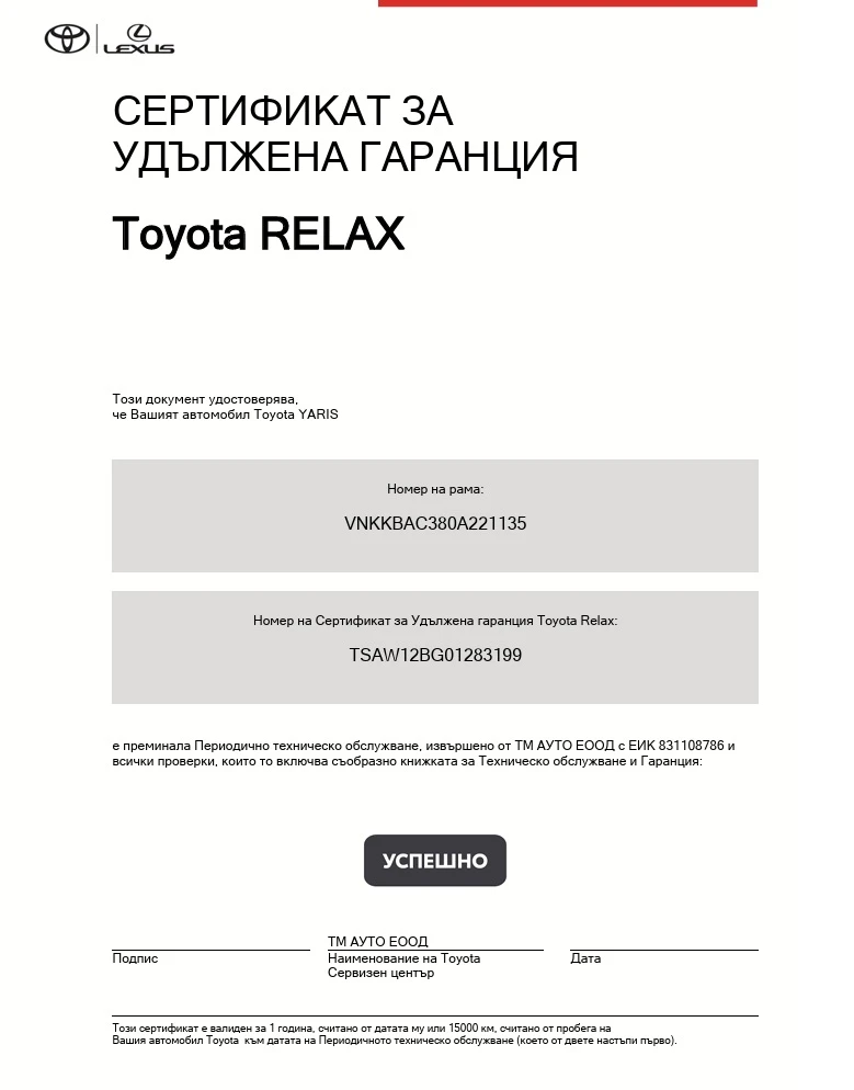 Toyota Yaris Lounge в Гаранция, снимка 14 - Автомобили и джипове - 54691148