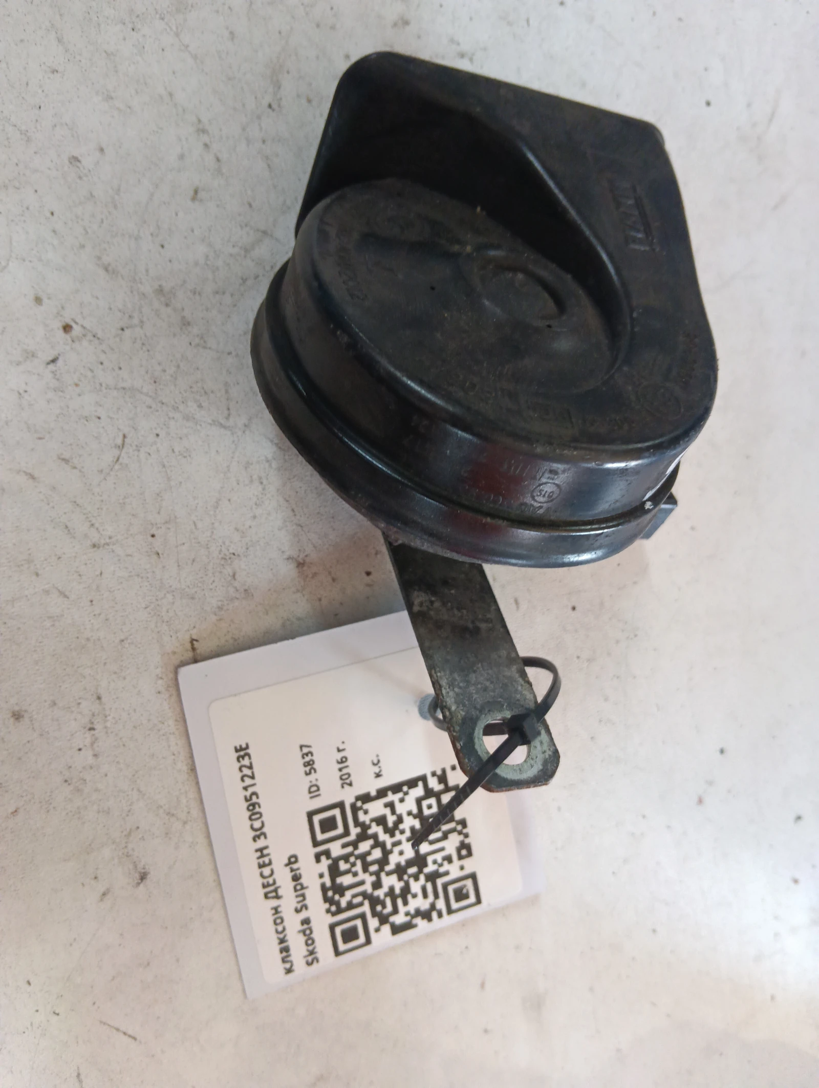 клаксон ДЕСЕН 3C0951223E Skoda Superb