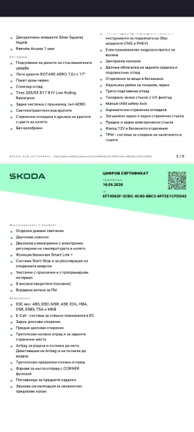 Skoda Octavia Style + , снимка 11