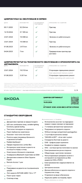 Skoda Octavia Style + , снимка 10