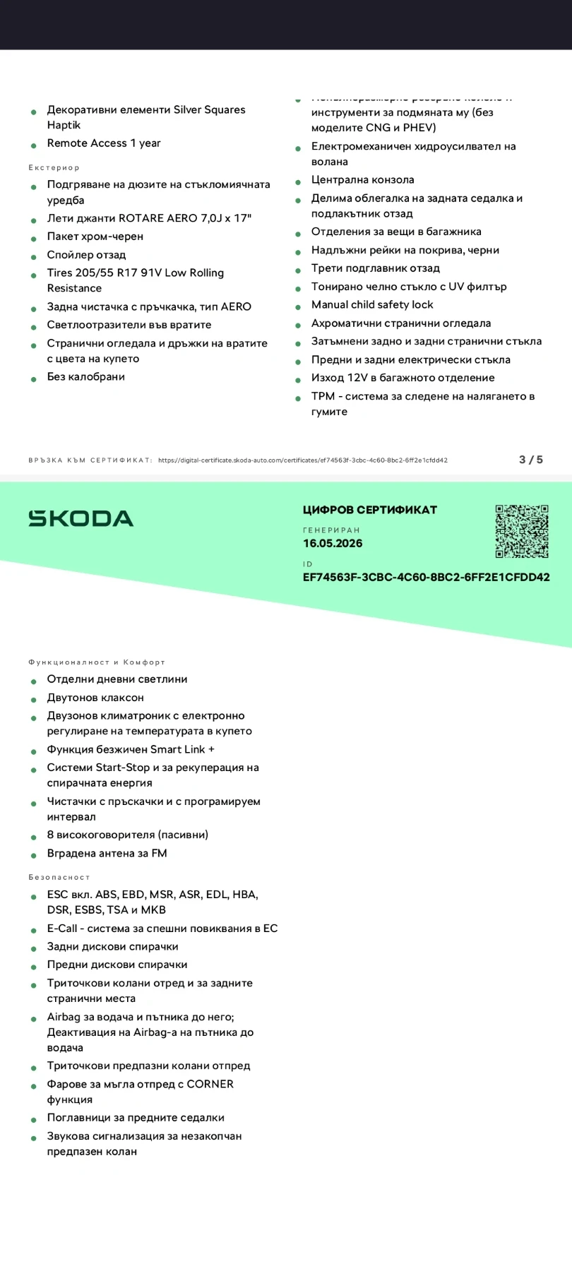 Skoda Octavia Style + , снимка 11 - Автомобили и джипове - 54570956