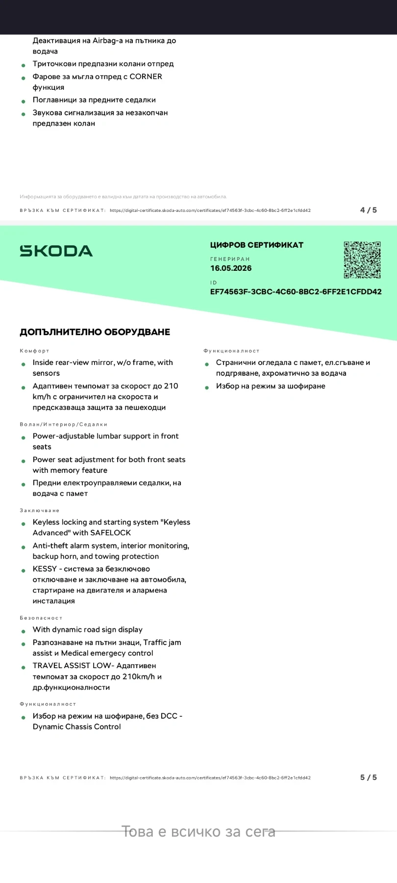 Skoda Octavia Style + , снимка 12 - Автомобили и джипове - 54570956