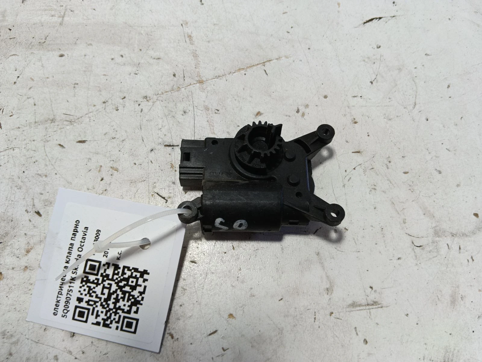 електрическа клапа парно 5Q0907511K Skoda Octavia