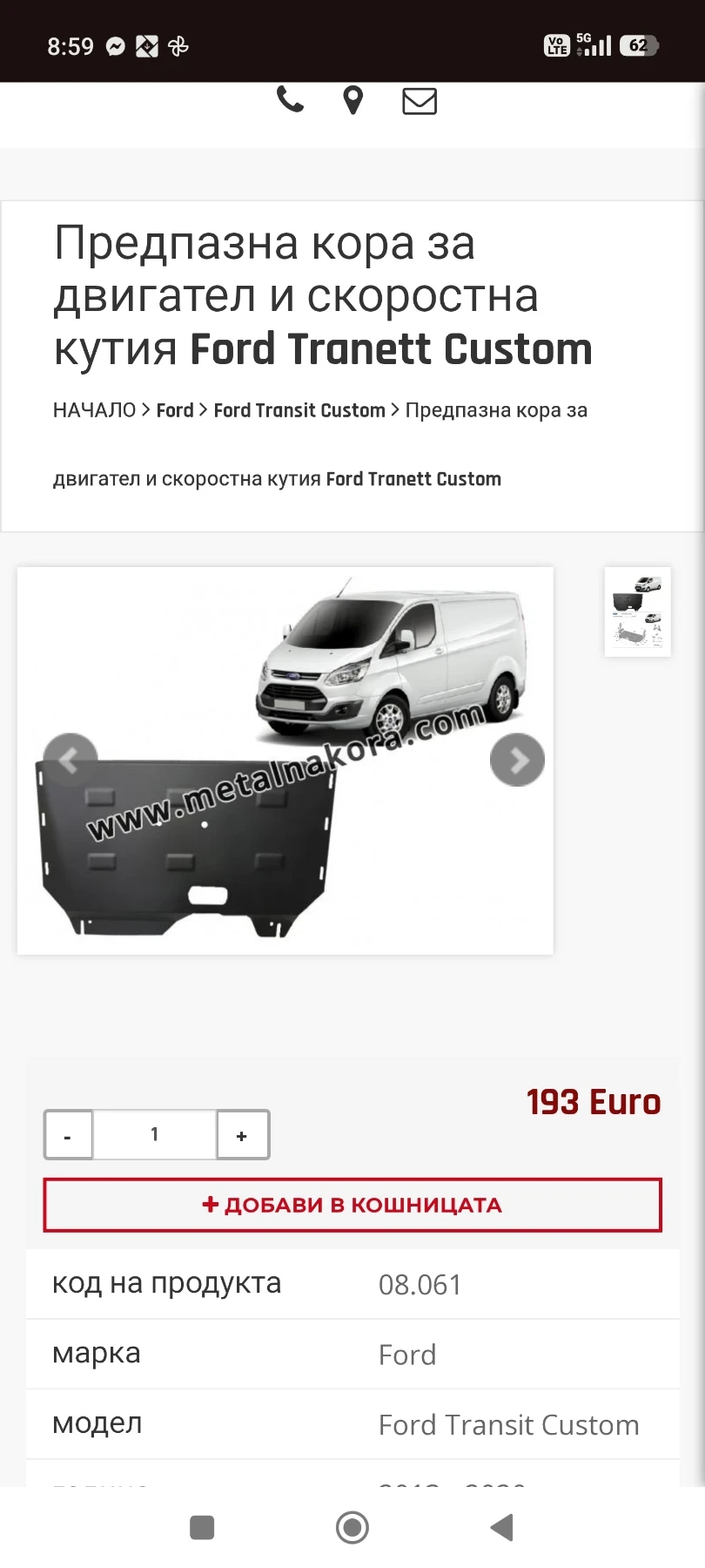 Ford Transit Custom 2.2, снимка 9 - Бусове и автобуси - 56231497