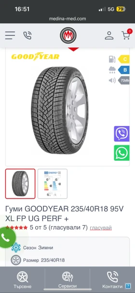 Гуми Зимни 235/40R18, снимка 11 - Гуми и джанти - 47992408