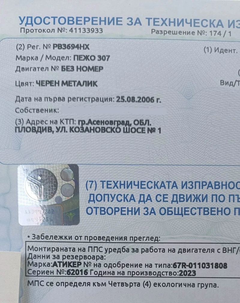 Peugeot 307, снимка 9 - Автомобили и джипове - 52945742