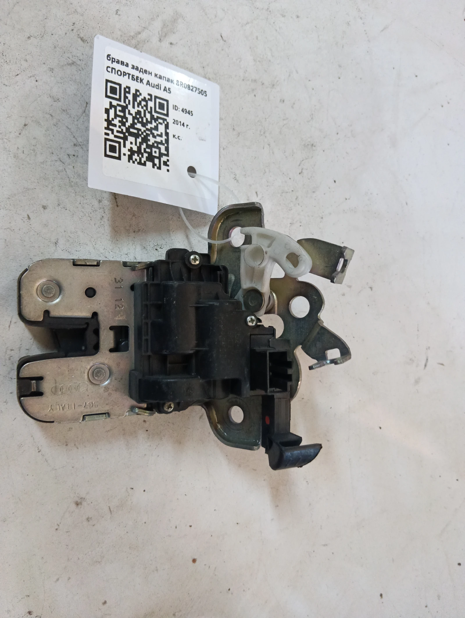 брава заден капак 8R0827505 СПОРТБЕК Audi A5