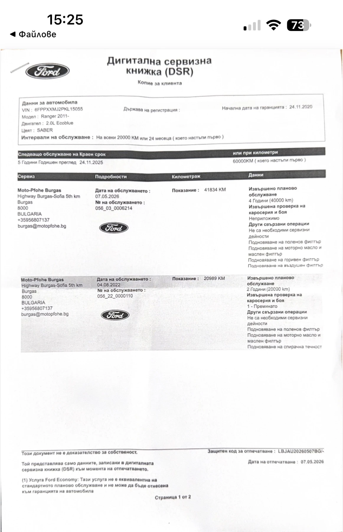 Ford Ranger WiLDTRAC, снимка 16 - Автомобили и джипове - 54397923