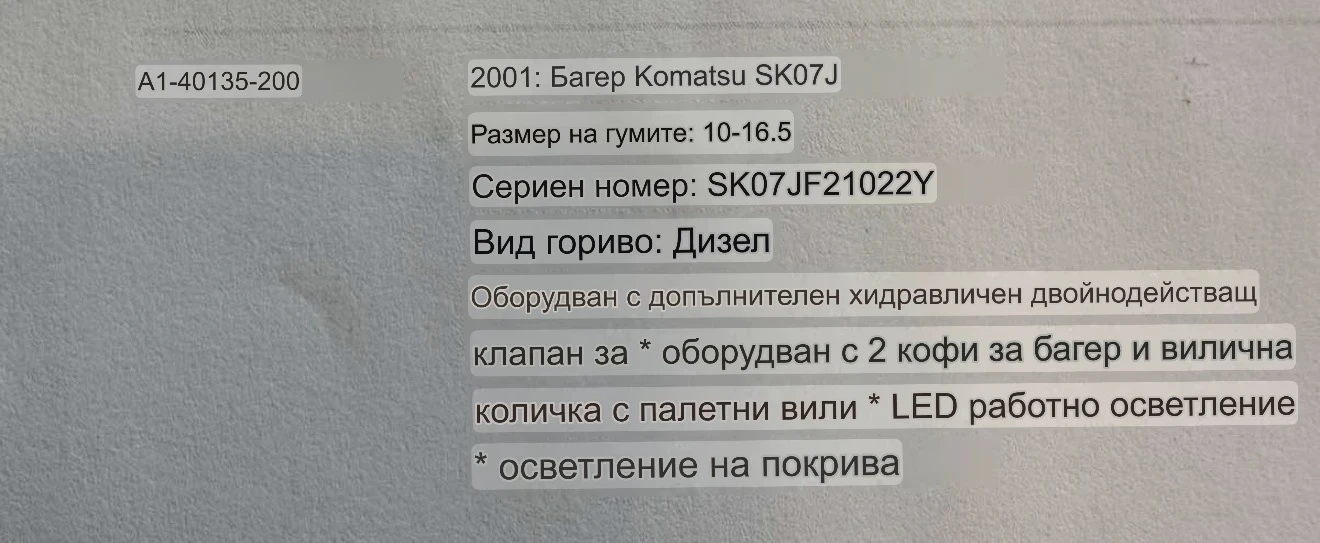Мини челни товарачи Komatsu, снимка 8 - Индустриална техника - 55137012