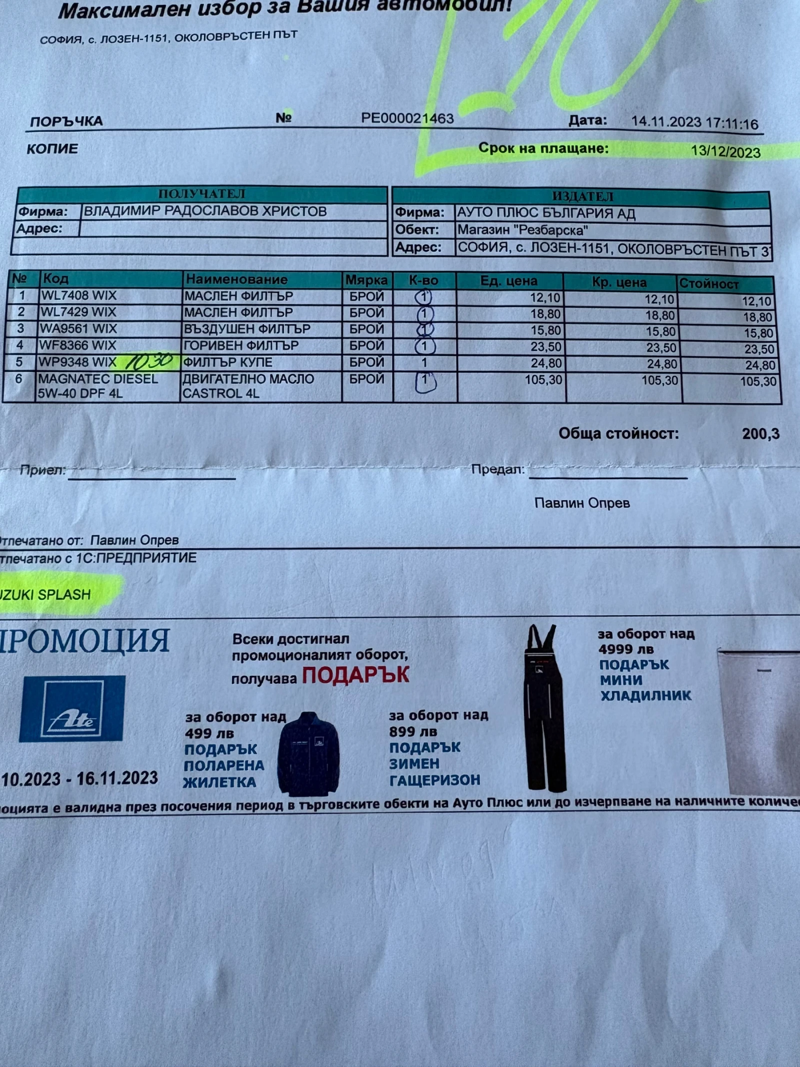 Suzuki Splash, снимка 12 - Автомобили и джипове - 55674324
