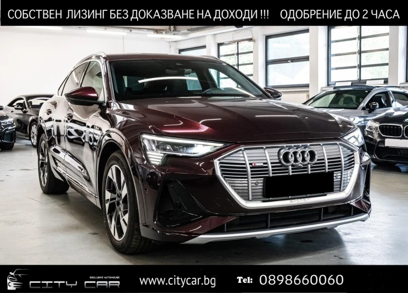 Audi E-Tron 55/SPORTBACK/ S-LINE/S-SEATS/ B&O/360/NIGHT VISION, снимка 1 - Автомобили и джипове - 46992842