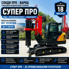 Багер Друга марка Пилотна машина ROT-13TCN1000 до 13 м, снимка 1