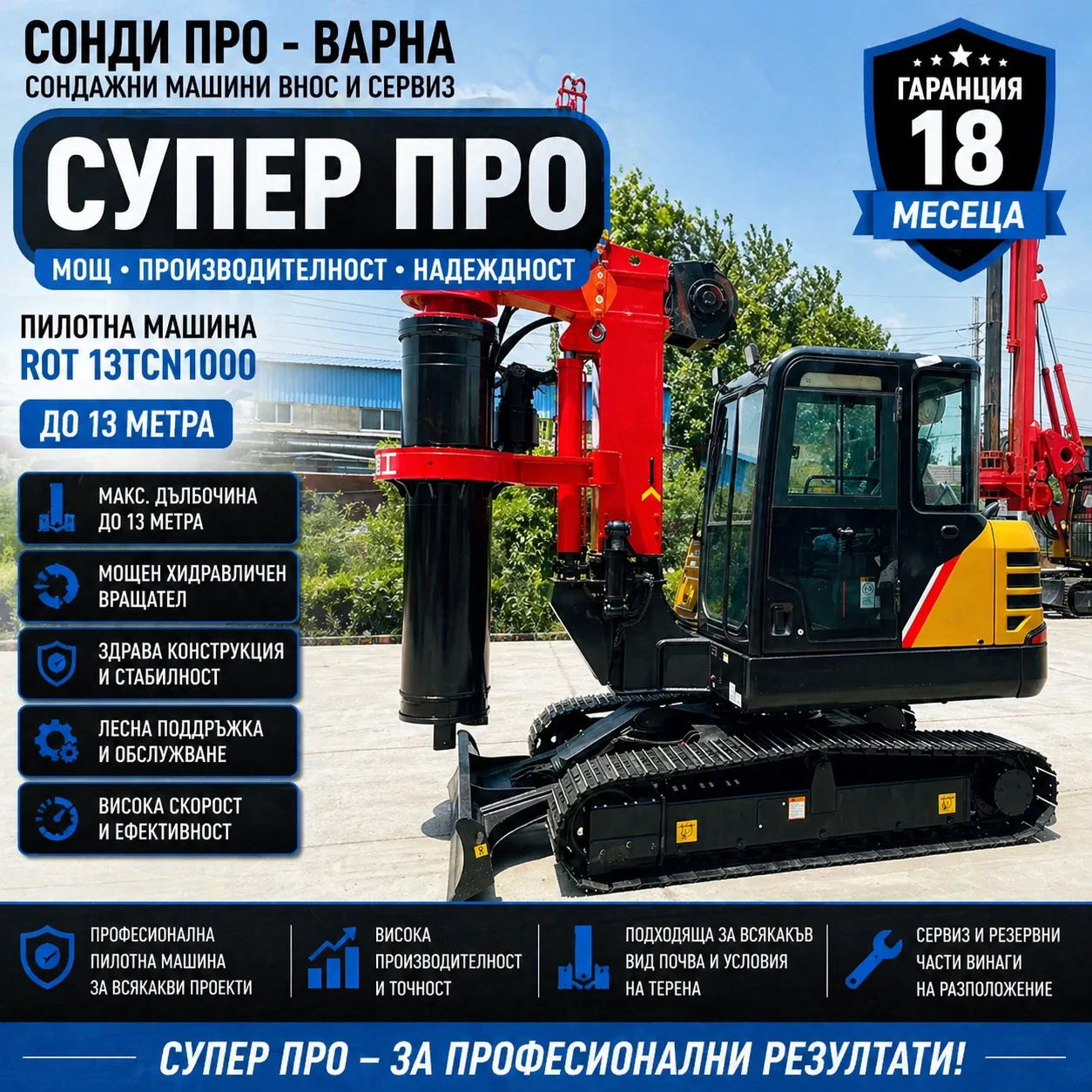 Багер Друга марка Пилотна машина ROT-13TCN1000 до 13 м