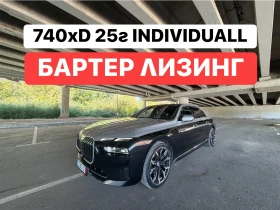BMW 740 БАРТЕР* ЛИЗИНГ* ГАРАНЦИЯ, снимка 1